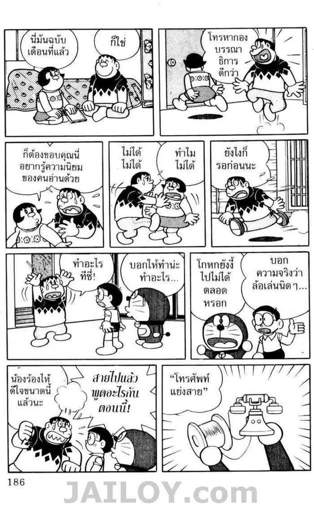 Doraemon - หน้า 182