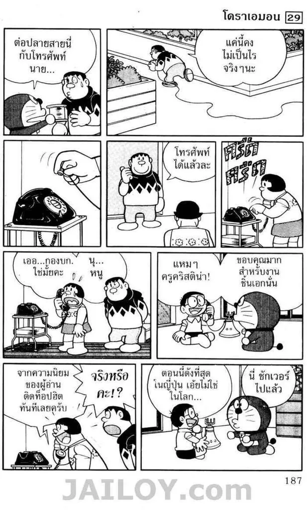 Doraemon - หน้า 183