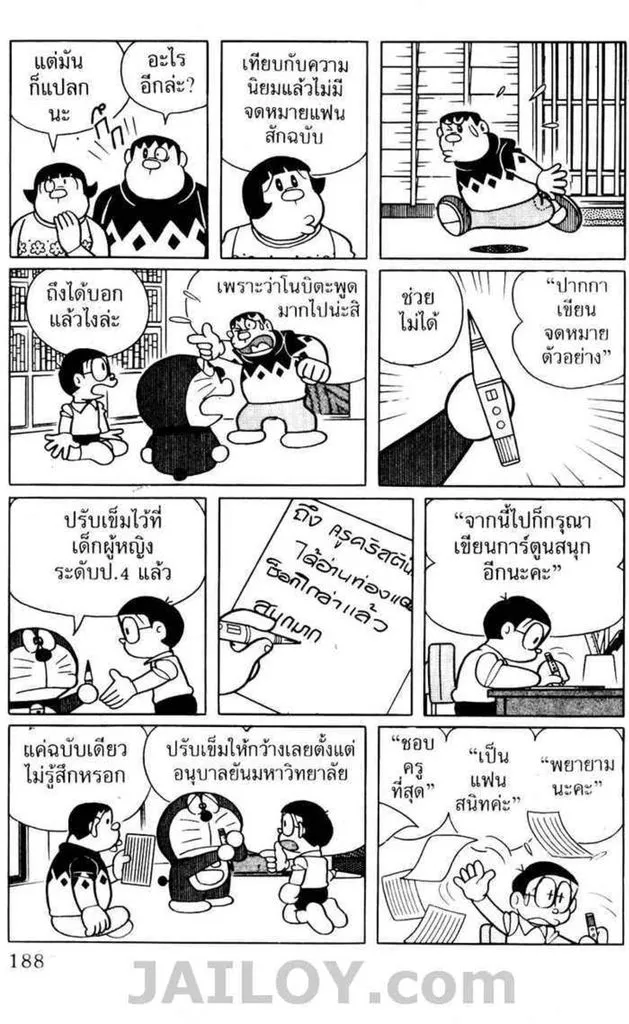 Doraemon - หน้า 184