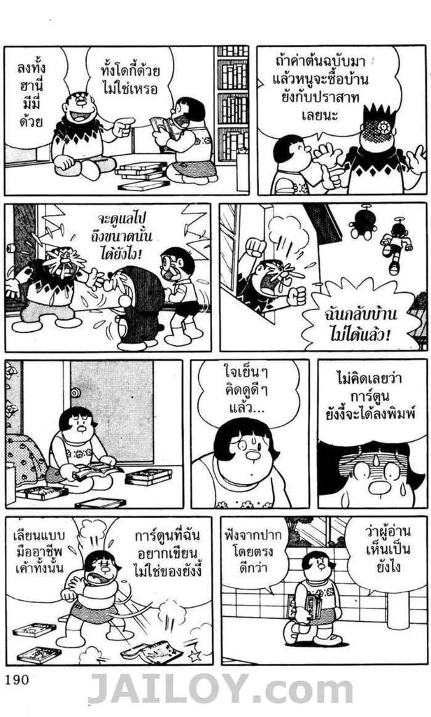 Doraemon - หน้า 186