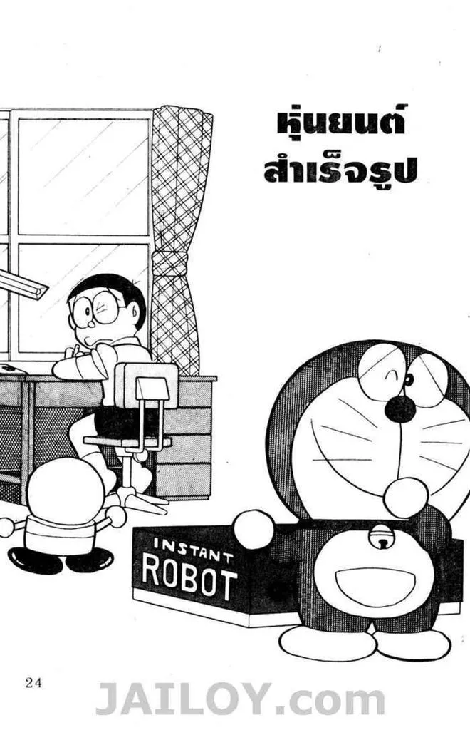 Doraemon - หน้า 20