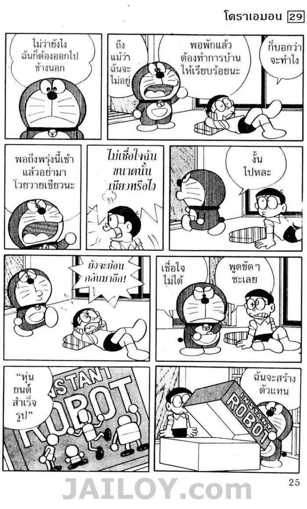 Doraemon - หน้า 21