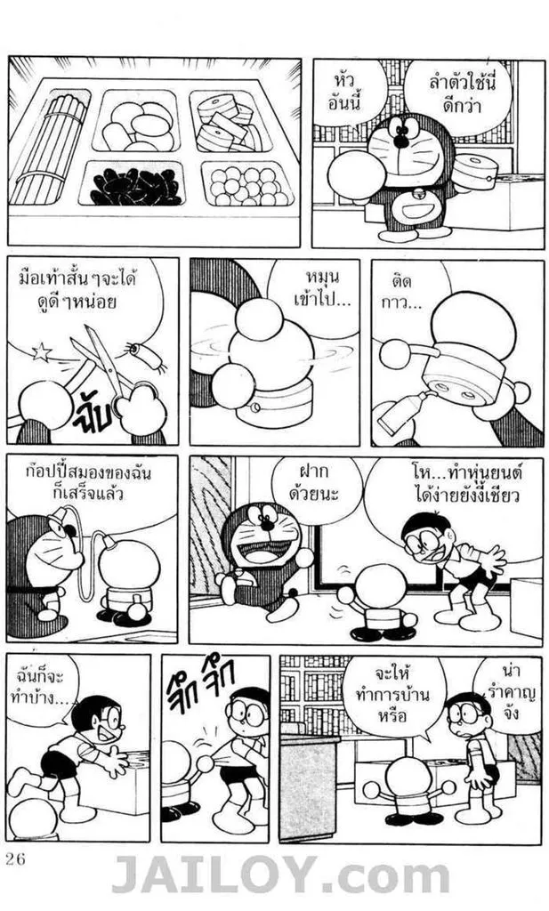 Doraemon - หน้า 22