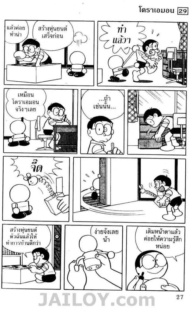 Doraemon - หน้า 23