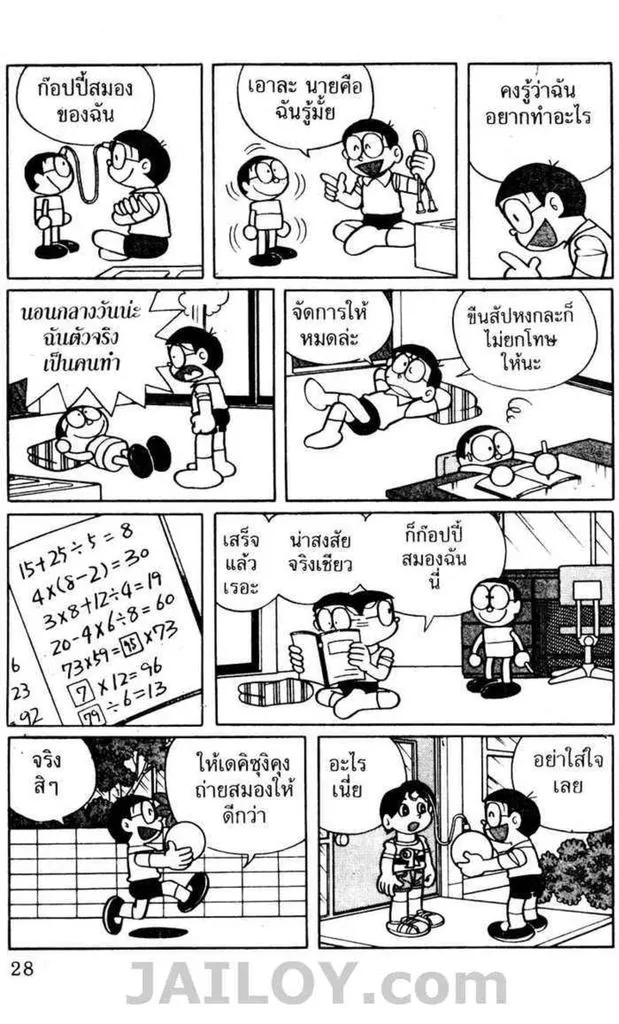 Doraemon - หน้า 24