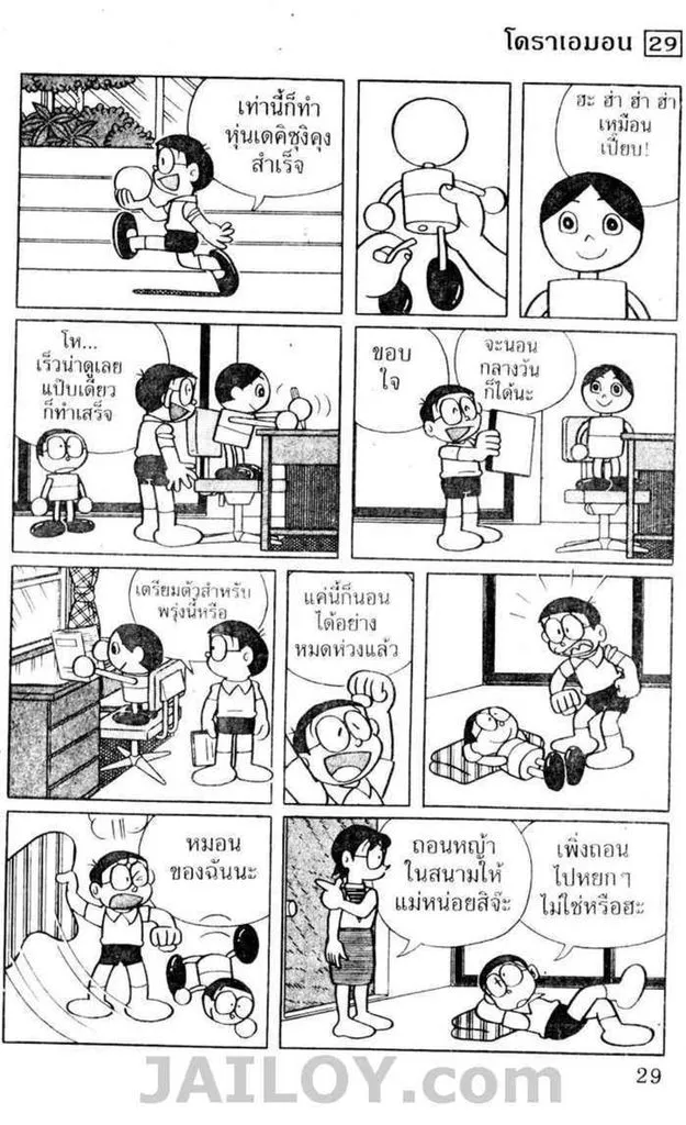 Doraemon - หน้า 25