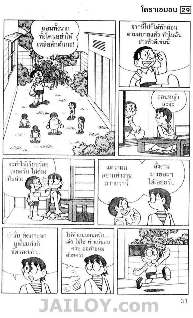 Doraemon - หน้า 27