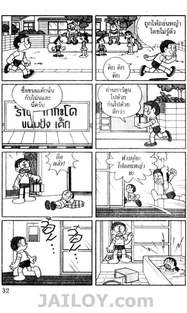 Doraemon - หน้า 28