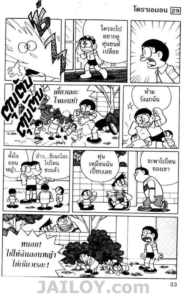 Doraemon - หน้า 29