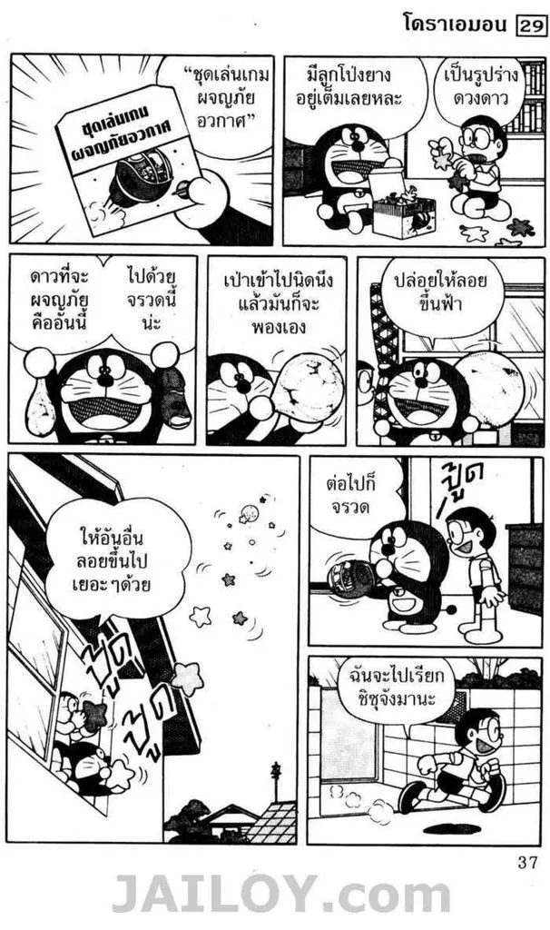 Doraemon - หน้า 33