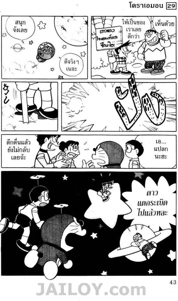 Doraemon - หน้า 39