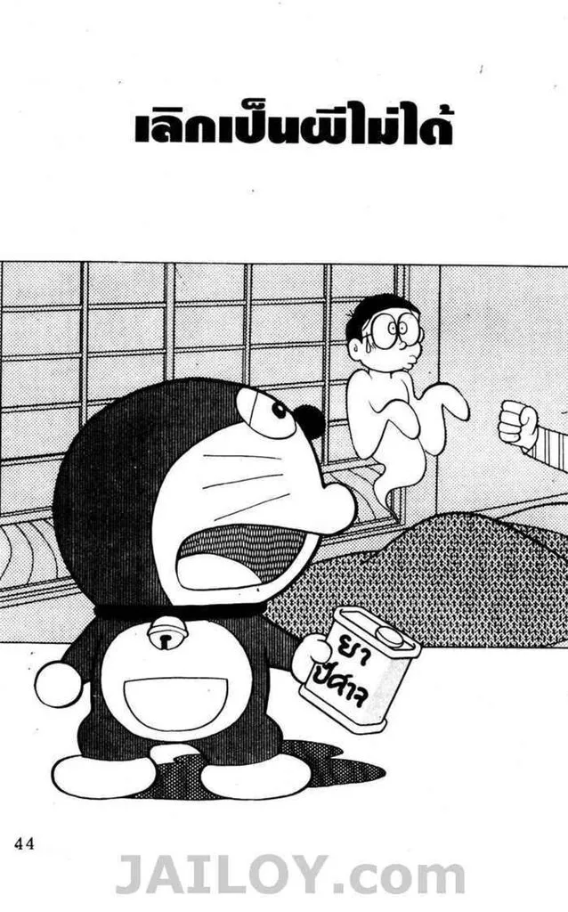 Doraemon - หน้า 40