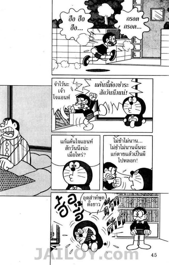 Doraemon - หน้า 41