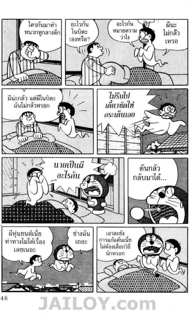 Doraemon - หน้า 44