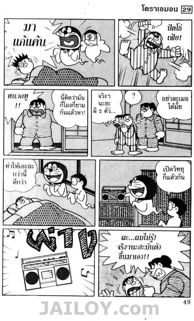 Doraemon - หน้า 45