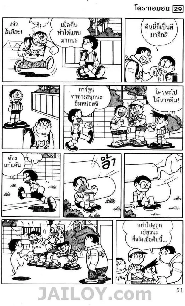 Doraemon - หน้า 47