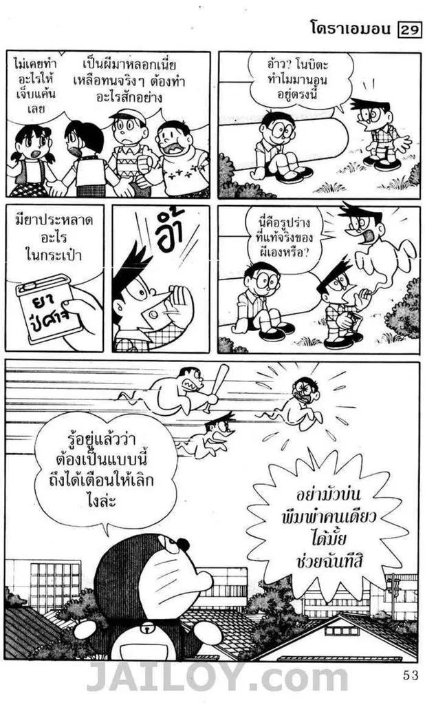 Doraemon - หน้า 49