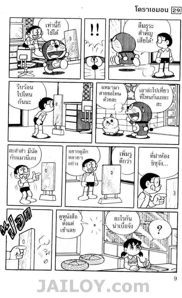 Doraemon - หน้า 5