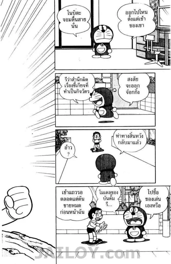 Doraemon - หน้า 51