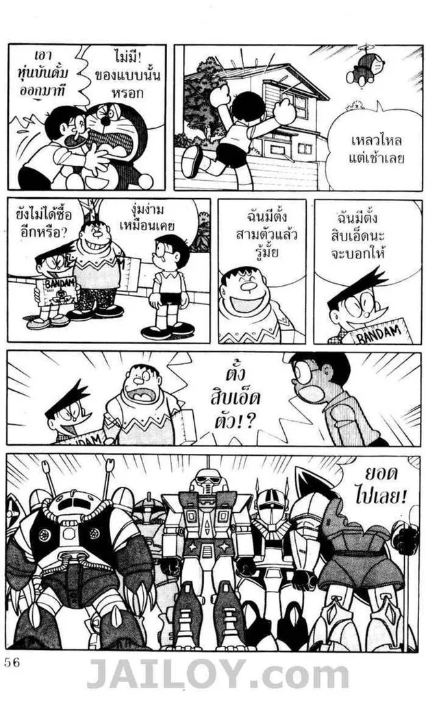 Doraemon - หน้า 52