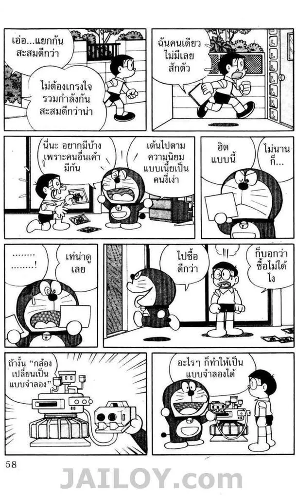 Doraemon - หน้า 54