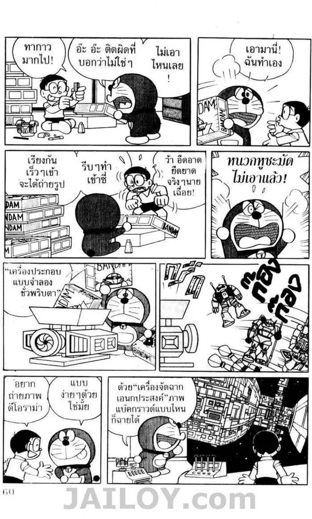 Doraemon - หน้า 56