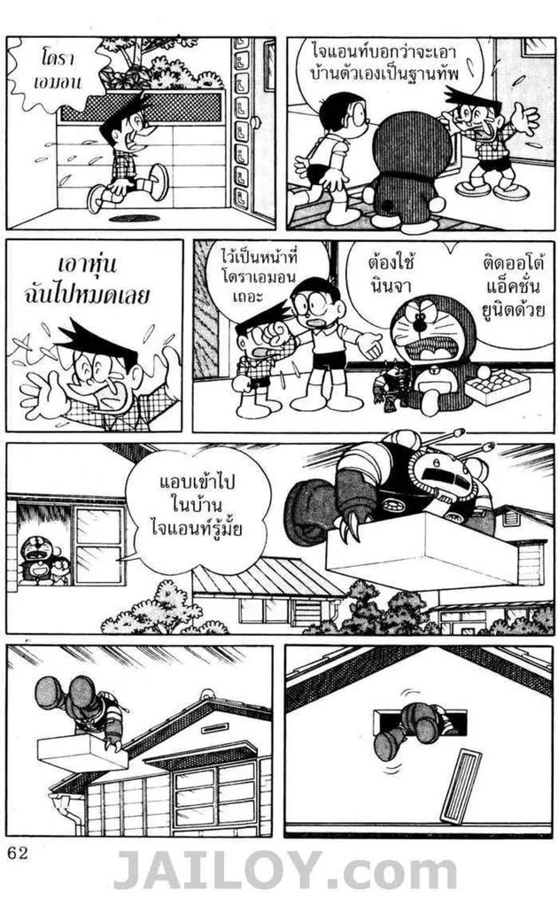 Doraemon - หน้า 58