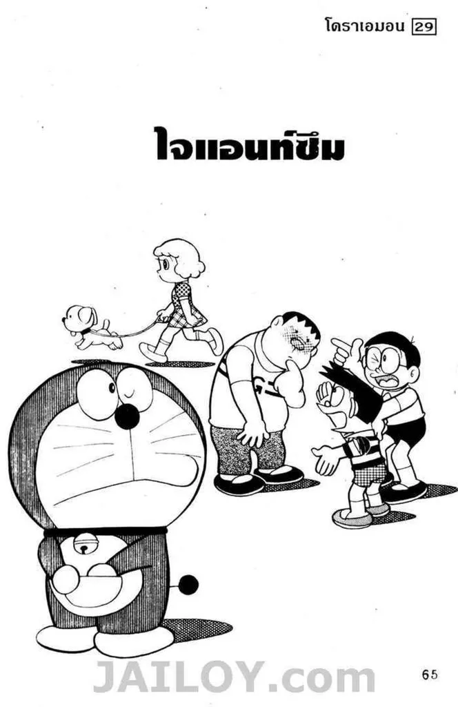 Doraemon - หน้า 61