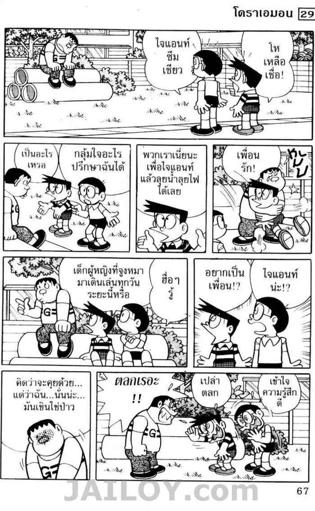 Doraemon - หน้า 63