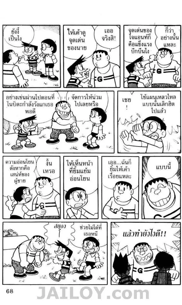 Doraemon - หน้า 64