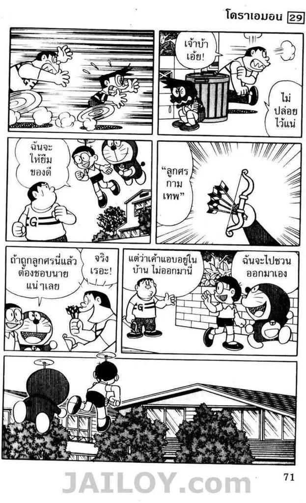 Doraemon - หน้า 67