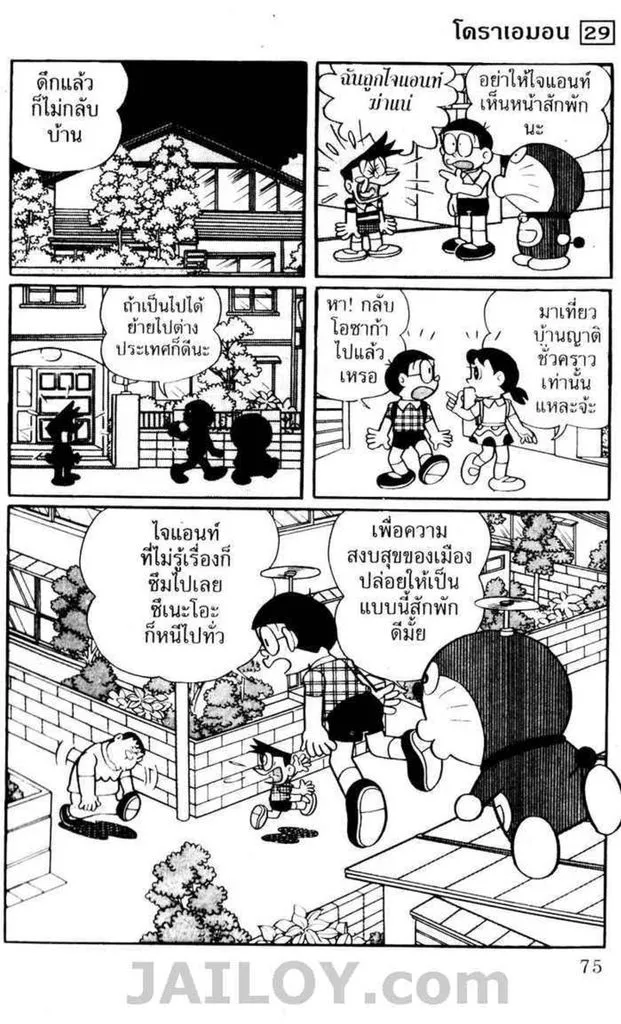 Doraemon - หน้า 71