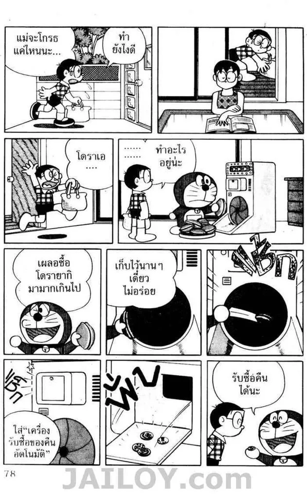 Doraemon - หน้า 74