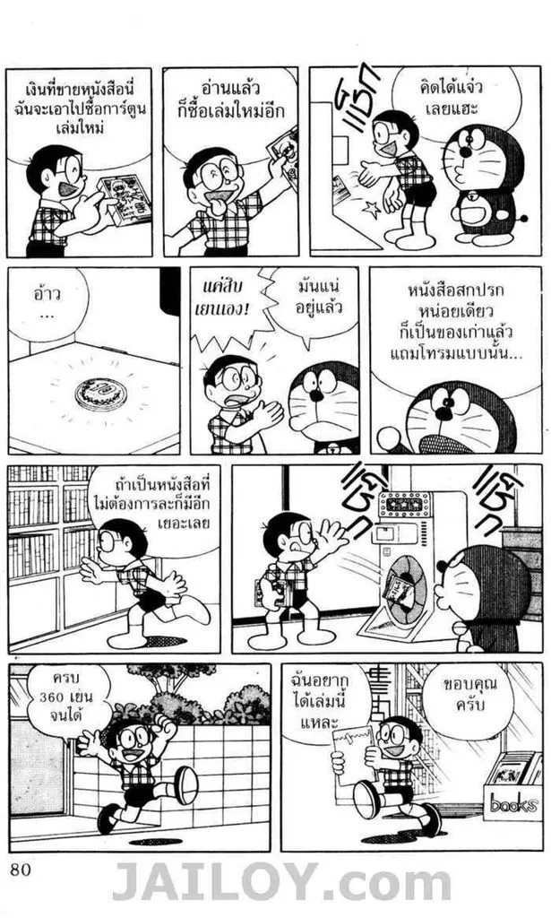 Doraemon - หน้า 76