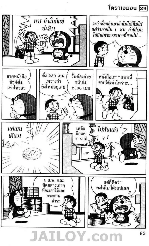 Doraemon - หน้า 79