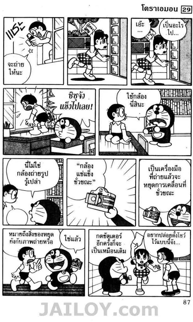 Doraemon - หน้า 83