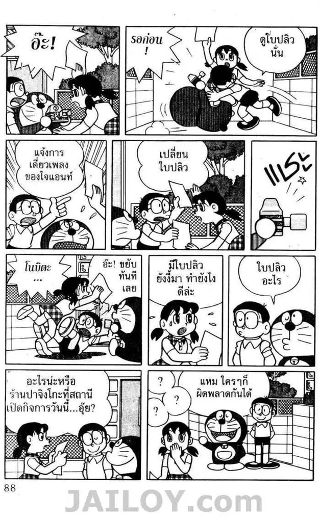 Doraemon - หน้า 84