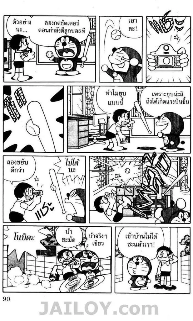 Doraemon - หน้า 86