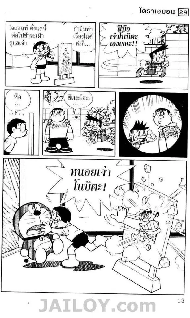 Doraemon - หน้า 9