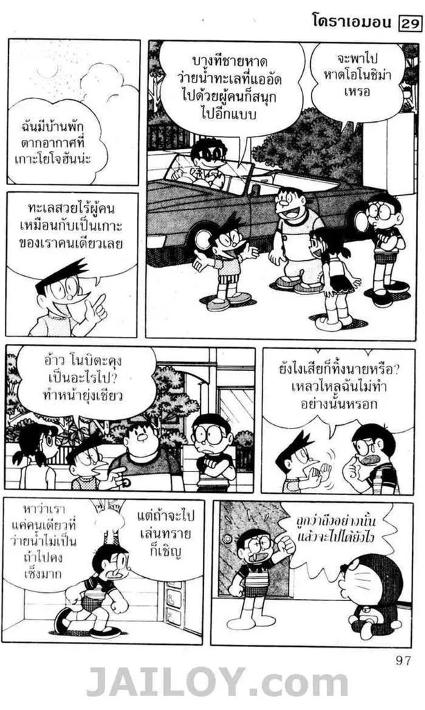 Doraemon - หน้า 93