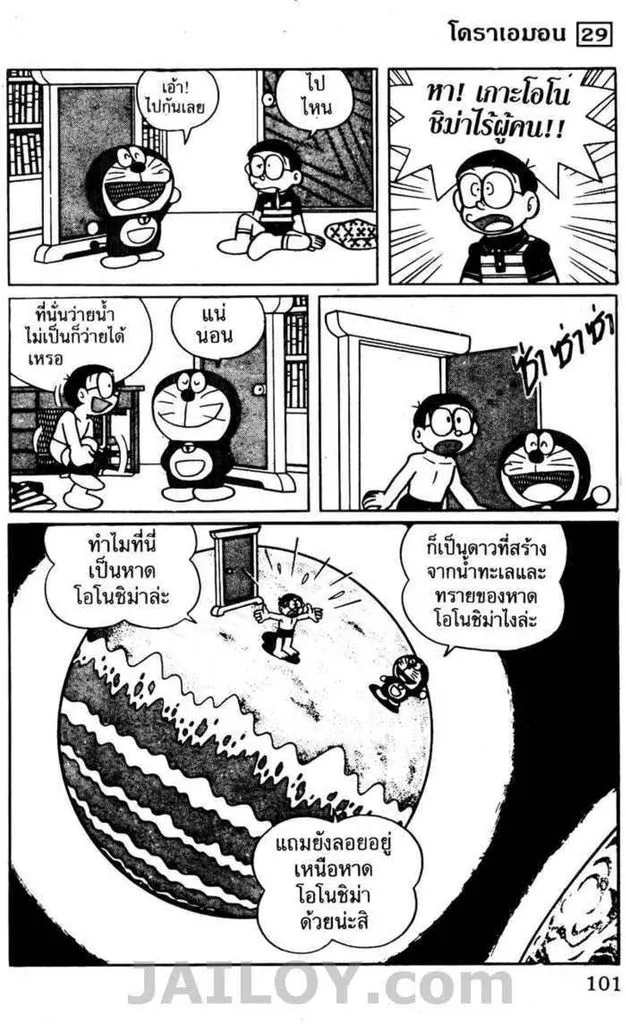 Doraemon - หน้า 97