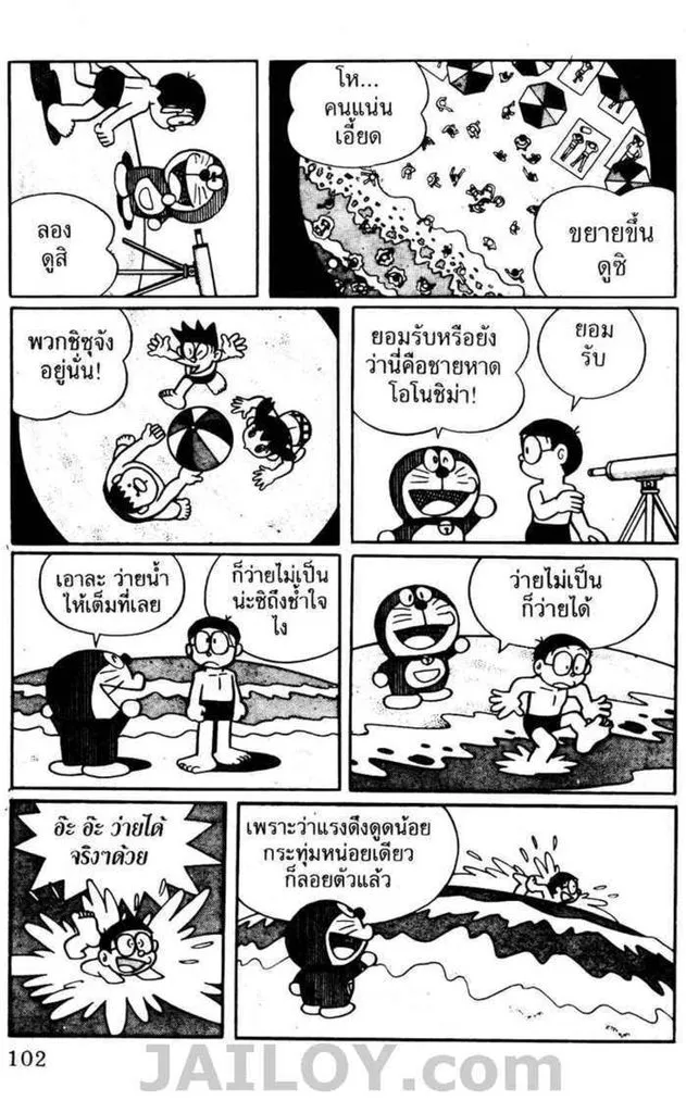 Doraemon - หน้า 98