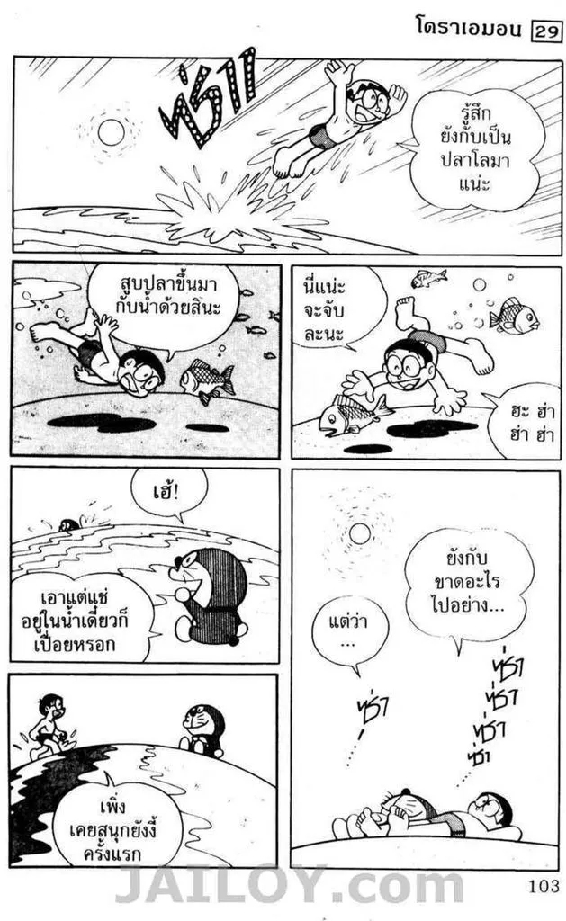 Doraemon - หน้า 99