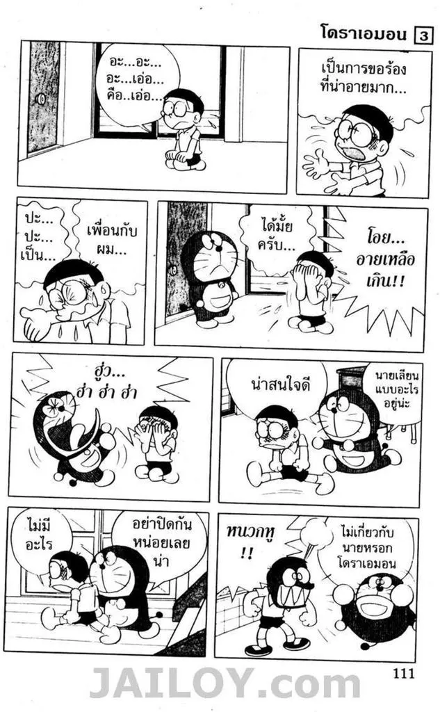 Doraemon - หน้า 107