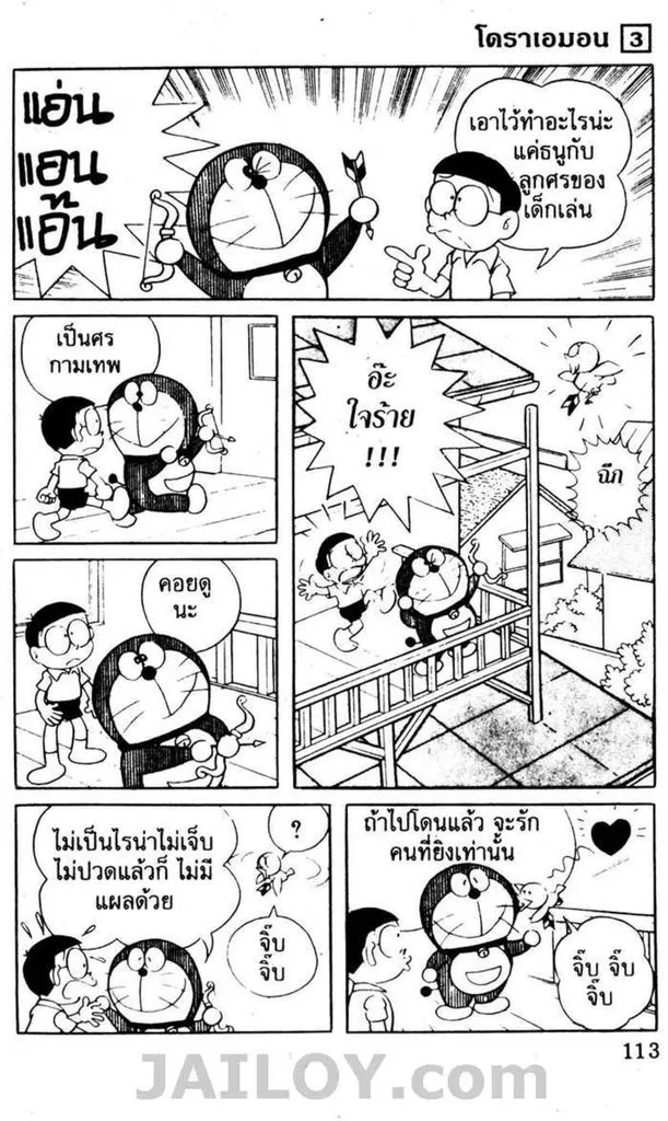 Doraemon - หน้า 109