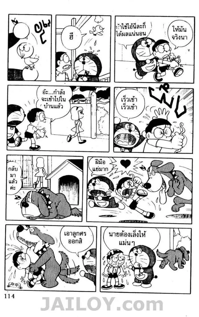 Doraemon - หน้า 110