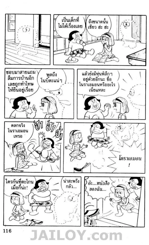 Doraemon - หน้า 112