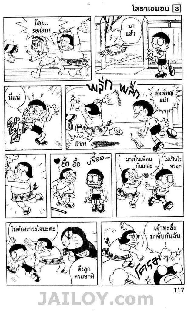 Doraemon - หน้า 113