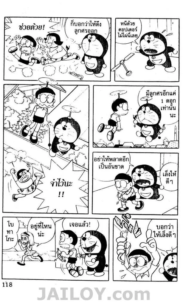 Doraemon - หน้า 114