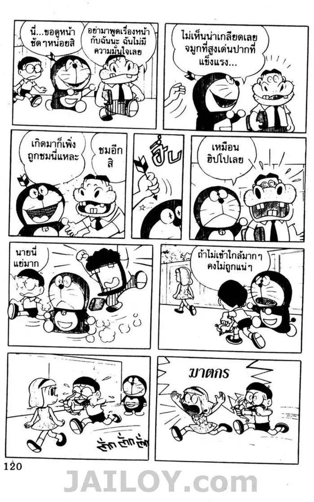 Doraemon - หน้า 116